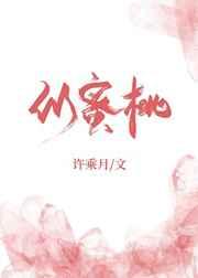 似蜜桃许乘月笔趣阁