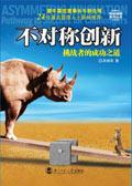 不对称作战