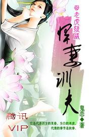母老虎发威悍妻驯夫在哪个软件看?