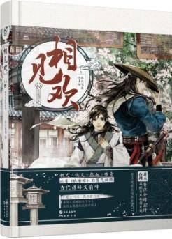 相见欢(相见欢原著)