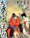 风流大唐白宋