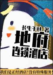 地府连锁酒店txt