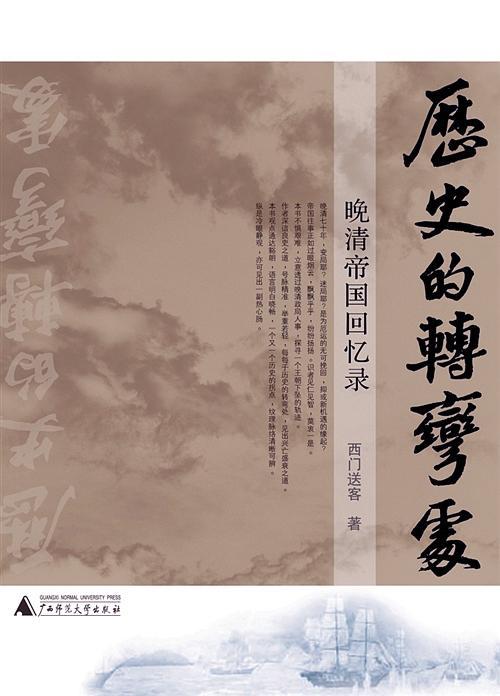 晚清 历史书