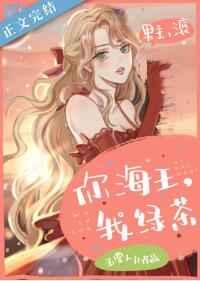 我绿茶3文轩