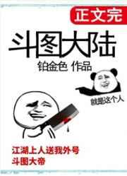 斗图大陆动漫免费观看