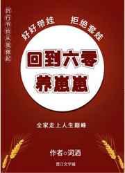 回到六零养崽崽有声