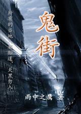 簋街的鬼2