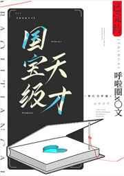 国宝级天才听书
