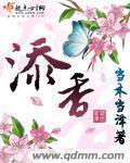 添香宴是什么意思