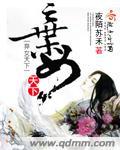 弃女天下TXT