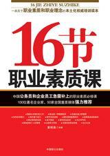 职业素养课程