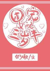 团宠女配三岁半白团团