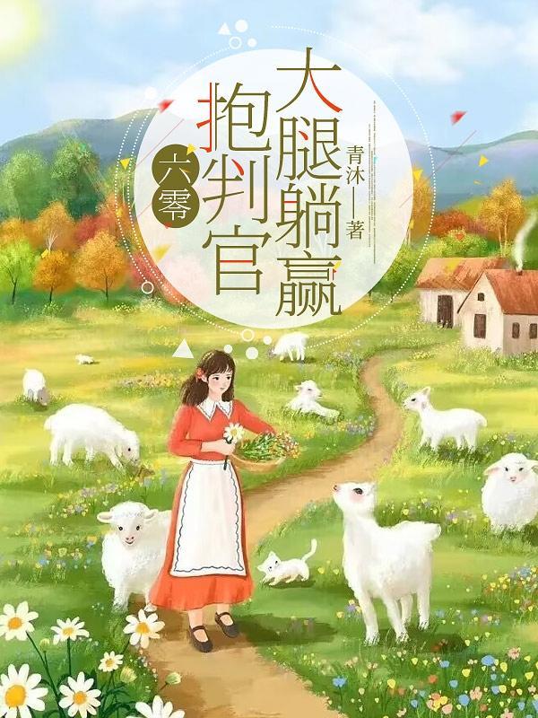 地府大佬在娱乐圈免费
