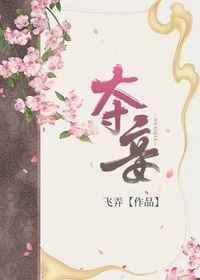 夺妾春瑟笔趣阁