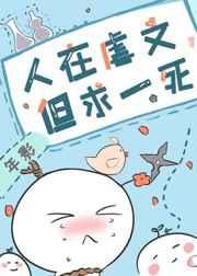 但求一死年影免费阅读