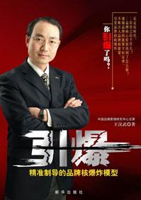 引爆氢弹
