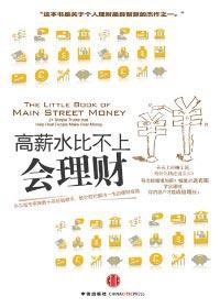 工资不高怎样理财