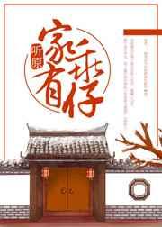 家有乖仔txt百度链接免费