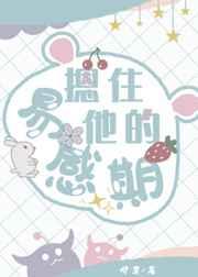 摁住她的易感期