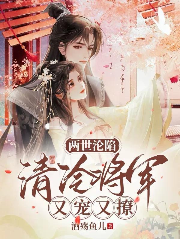 两世沦陷