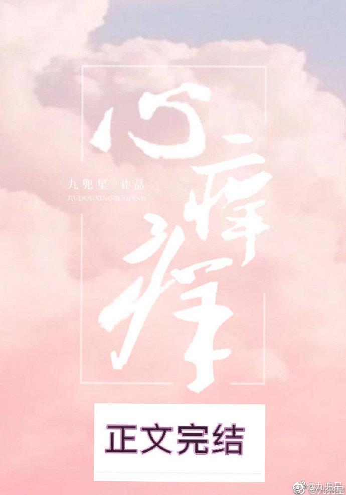 心痒痒的感觉怎么形容