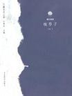 清少纳言枕草子