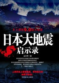 2021日本大地震海啸是真的吗