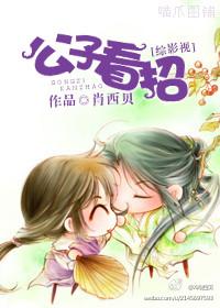 公子看招金陵罗男主