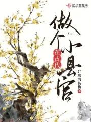 古代县城官员