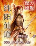 纯阳仙道 洛白