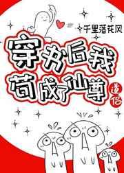 穿书后我苟成了仙尊道侣by