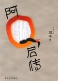 阿Q后传之成绩问题
