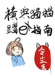 横滨猫猫蹭饭指南最新
