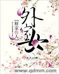 外室女糖林安安沈泉阅读