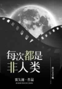 每次都不是人[快穿