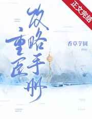 重生攻略丞相亲父张菀