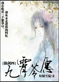 仙剑四玄霄