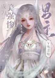 成为美强惨男主的早死娘亲免费