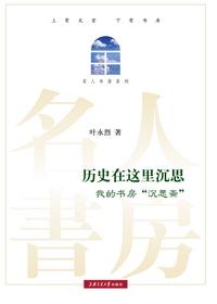 历史在这里沉思是禁书吗