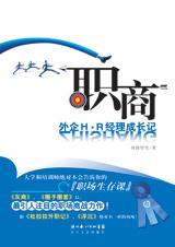 职商的内涵