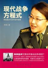 现代战争进入高科技时代是什么时候