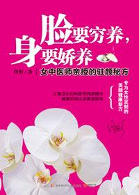 中医养颜秘方