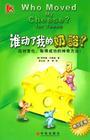 谁动了我的奶酪的含义