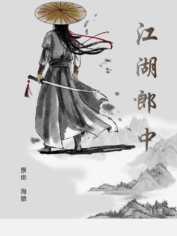 江湖郎中麻将房老板娘第三部
