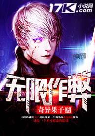 无限作弊修仙TXT免费