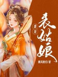 盛宠而娇五姑娘又重生了免费读
