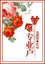 美食属于什么专业