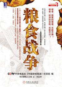 管仲粮食战争