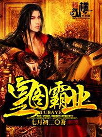 皇图霸业攻略手机版