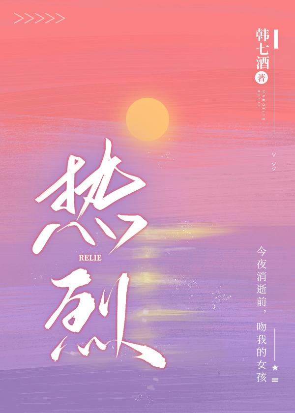 热烈的白羊